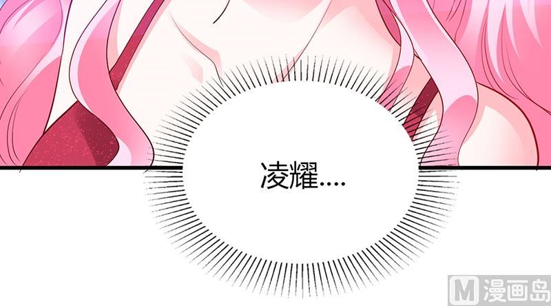 《豪门婚约首席夫人有点狂》第59话 被蛇咬了 第18页