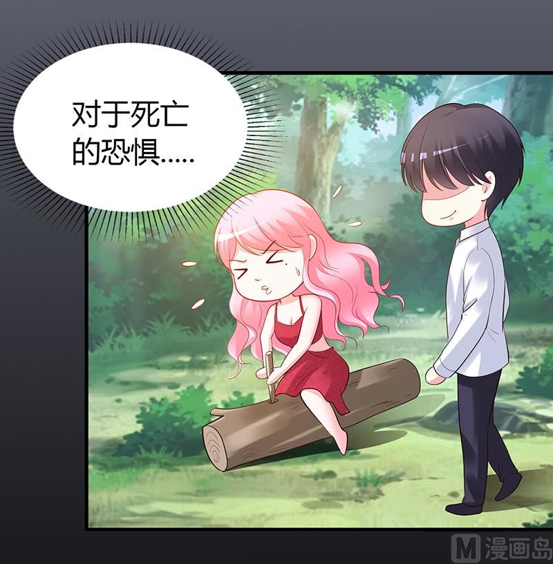 《豪门婚约首席夫人有点狂》第59话 被蛇咬了 第20页