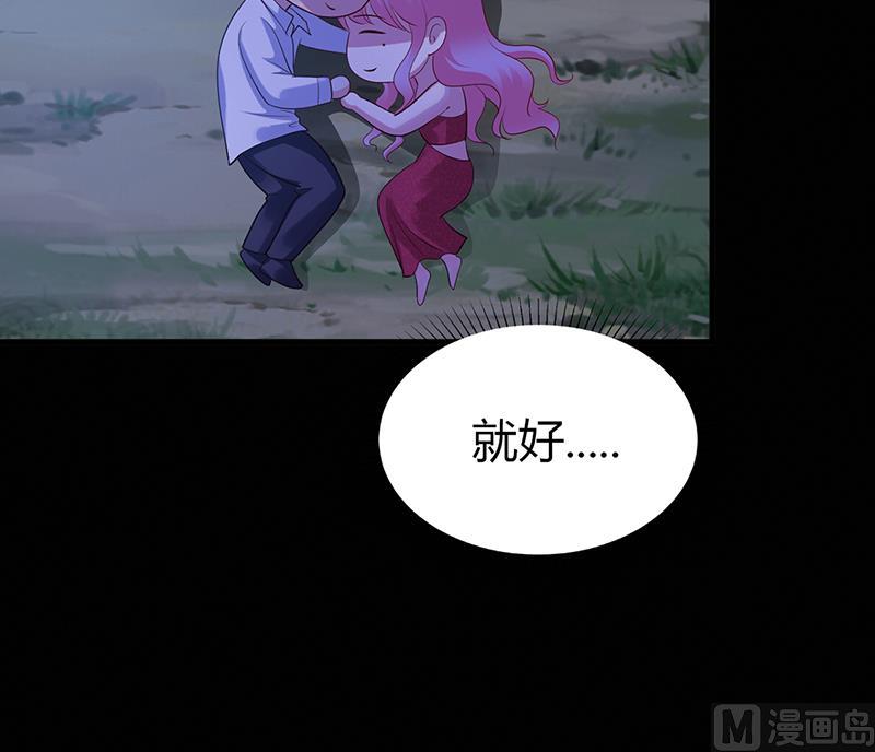 《豪门婚约首席夫人有点狂》第59话 被蛇咬了 第23页
