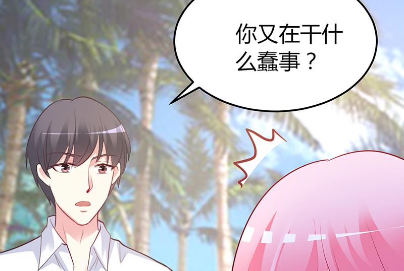 《豪门婚约首席夫人有点狂》第59话 被蛇咬了 第30页
