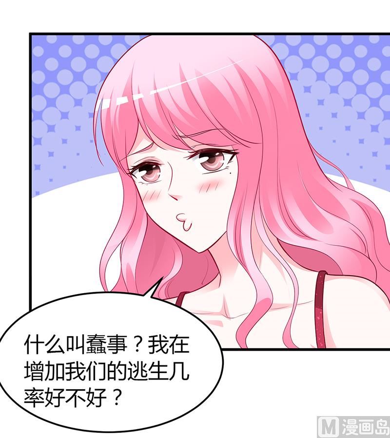 《豪门婚约首席夫人有点狂》第59话 被蛇咬了 第33页