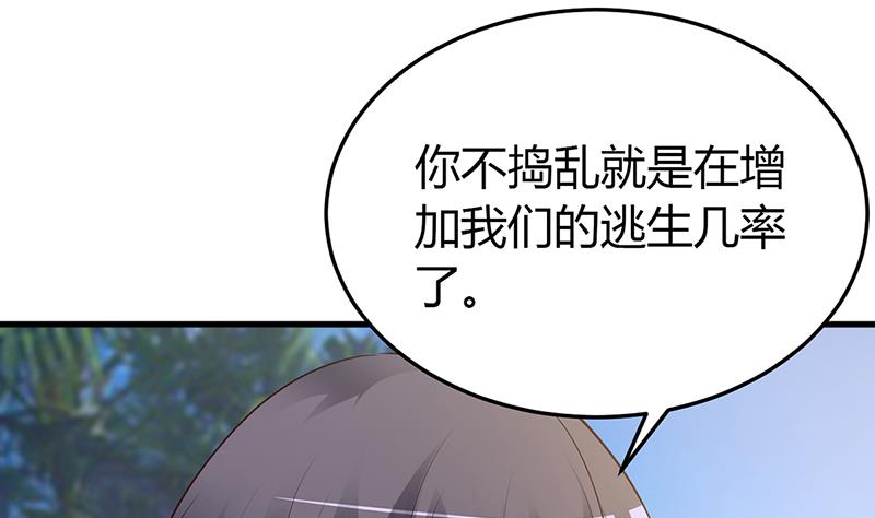 《豪门婚约首席夫人有点狂》第59话 被蛇咬了 第34页