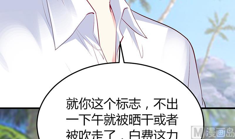 《豪门婚约首席夫人有点狂》第59话 被蛇咬了 第36页