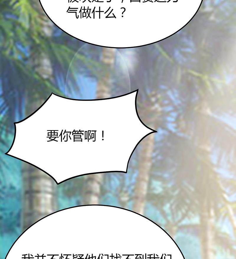 《豪门婚约首席夫人有点狂》第59话 被蛇咬了 第37页
