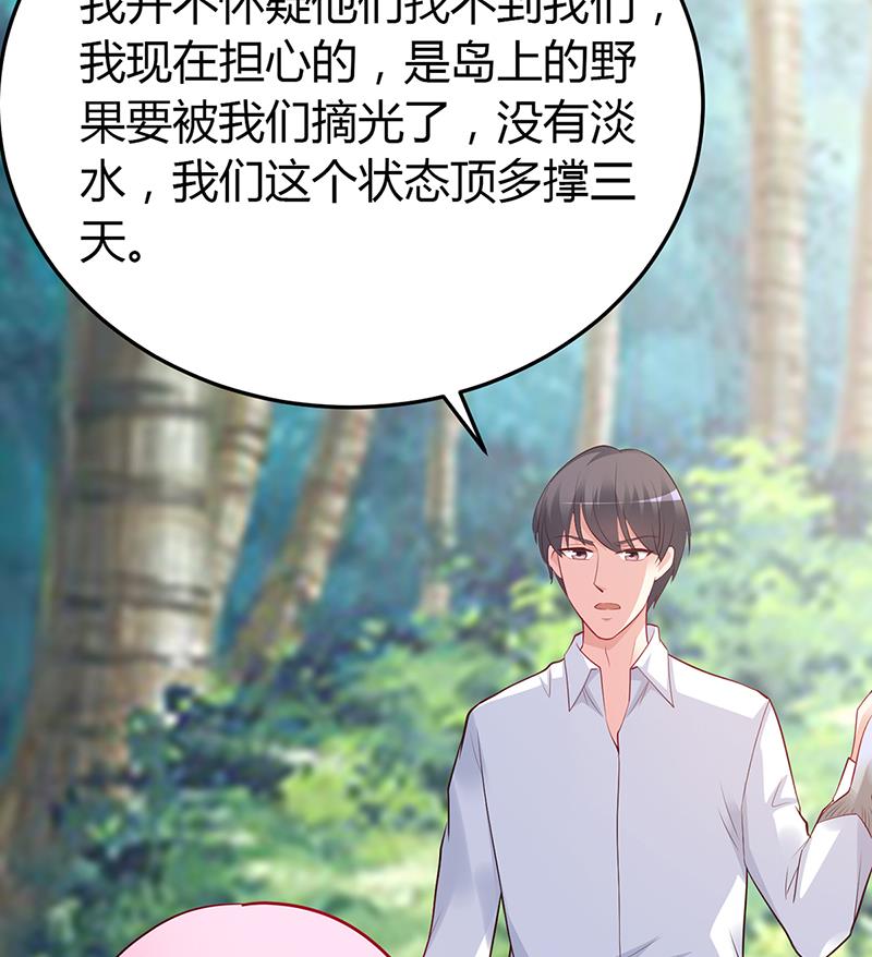 《豪门婚约首席夫人有点狂》第59话 被蛇咬了 第38页