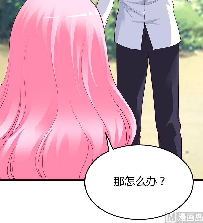 《豪门婚约首席夫人有点狂》第59话 被蛇咬了 第39页