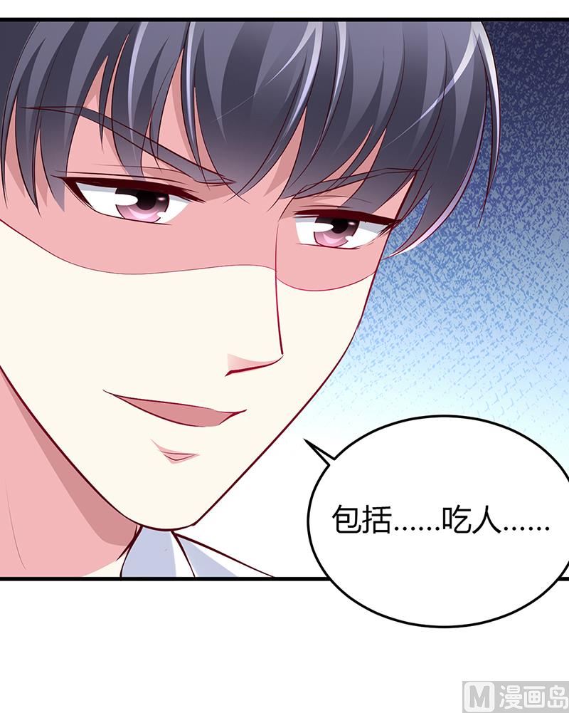 《豪门婚约首席夫人有点狂》第59话 被蛇咬了 第41页