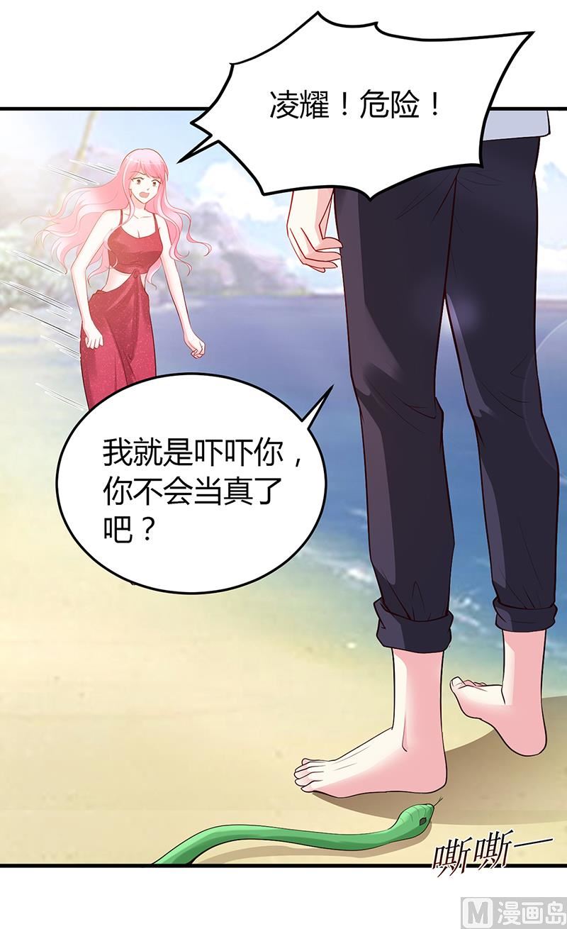 《豪门婚约首席夫人有点狂》第59话 被蛇咬了 第43页
