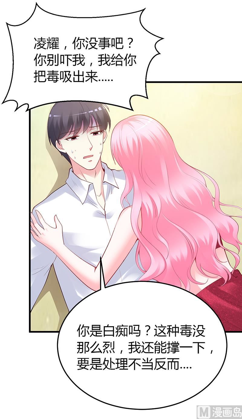 《豪门婚约首席夫人有点狂》第59话 被蛇咬了 第49页