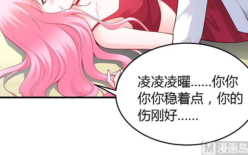 《豪门婚约首席夫人有点狂》第59话 被蛇咬了 第4页