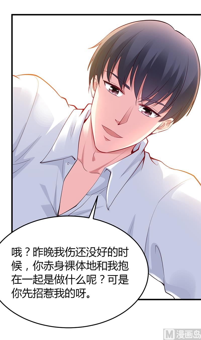 《豪门婚约首席夫人有点狂》第59话 被蛇咬了 第5页