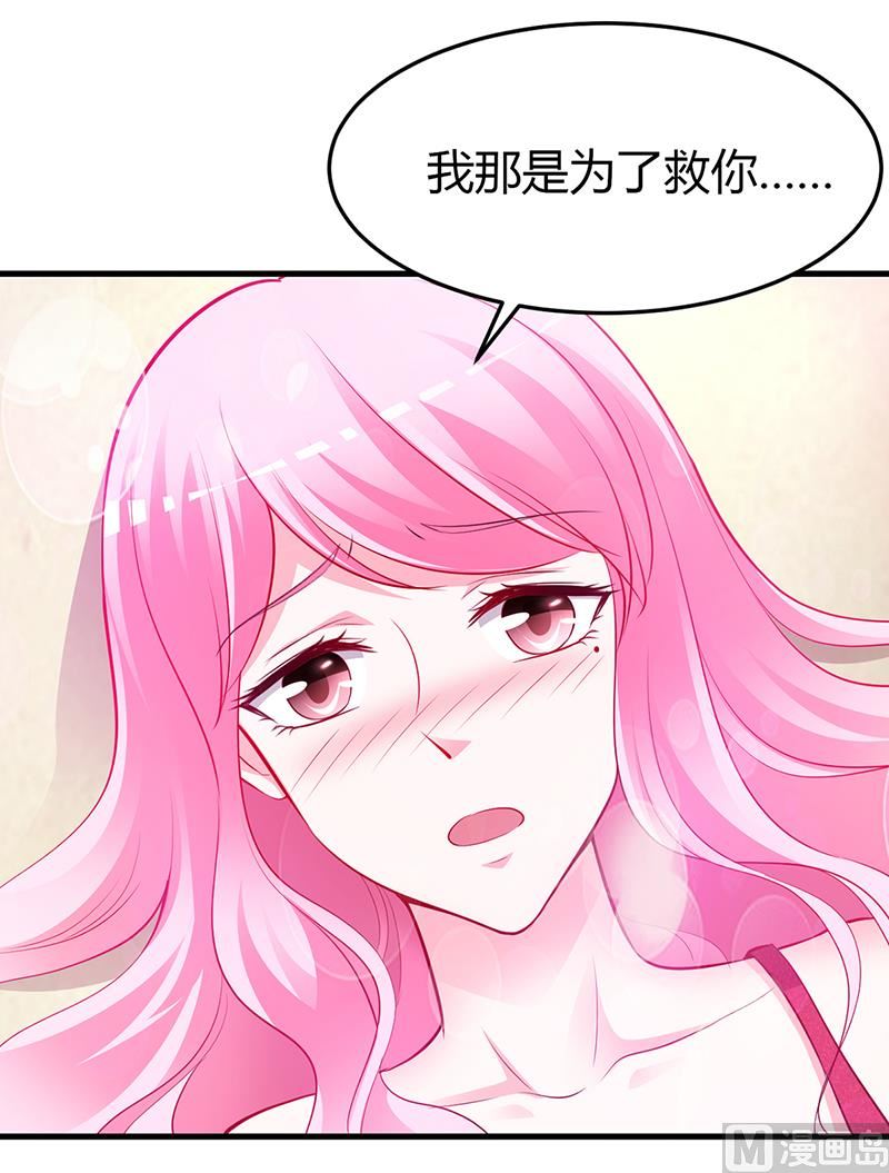 《豪门婚约首席夫人有点狂》第59话 被蛇咬了 第6页