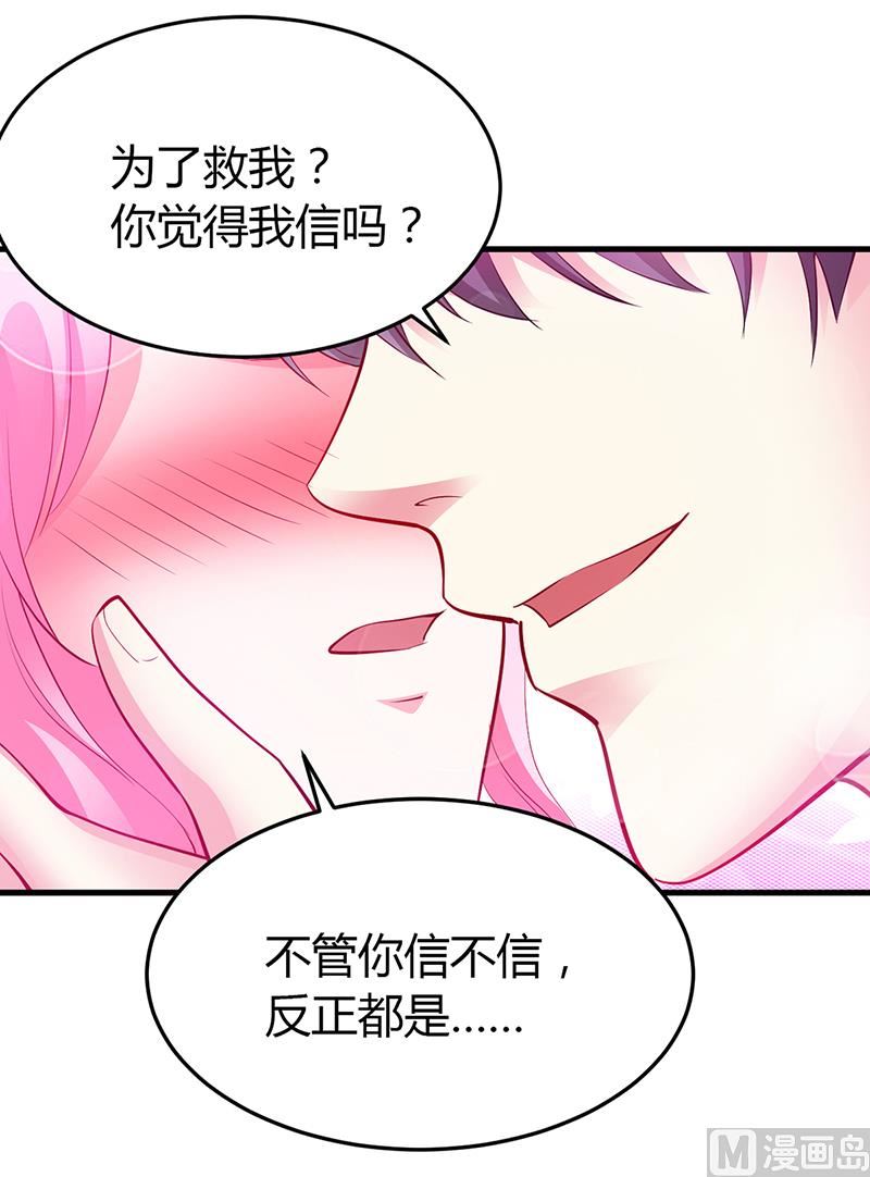 《豪门婚约首席夫人有点狂》第59话 被蛇咬了 第7页