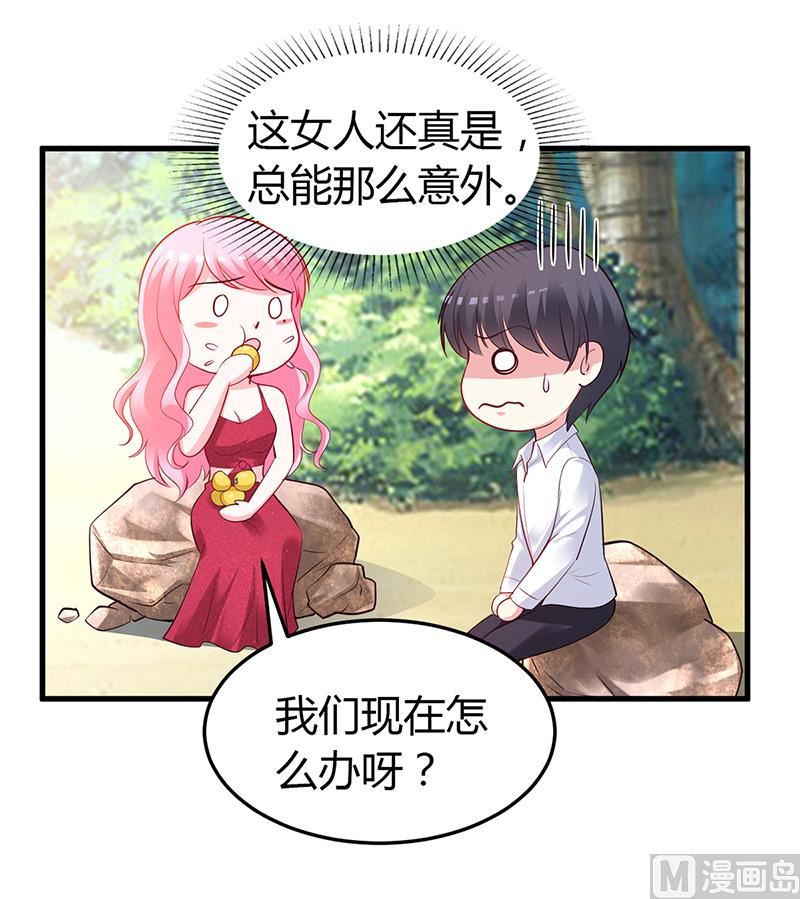 《豪门婚约首席夫人有点狂》第59话 被蛇咬了 第9页