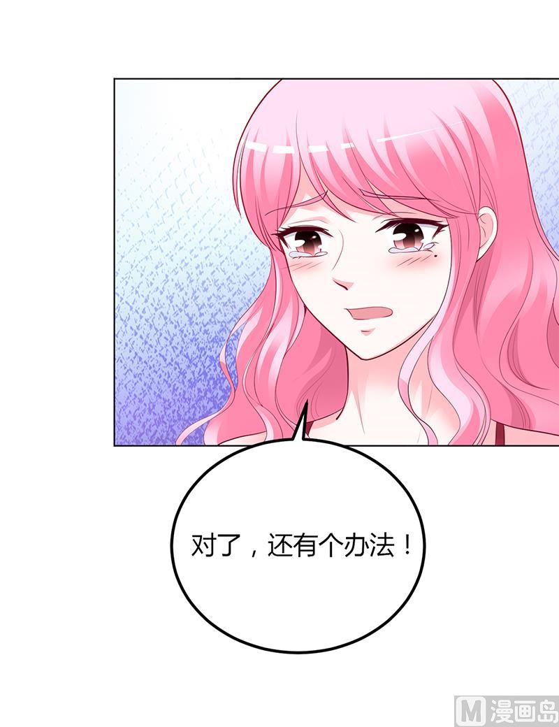 《豪门婚约首席夫人有点狂》第58话 吃你 第10页