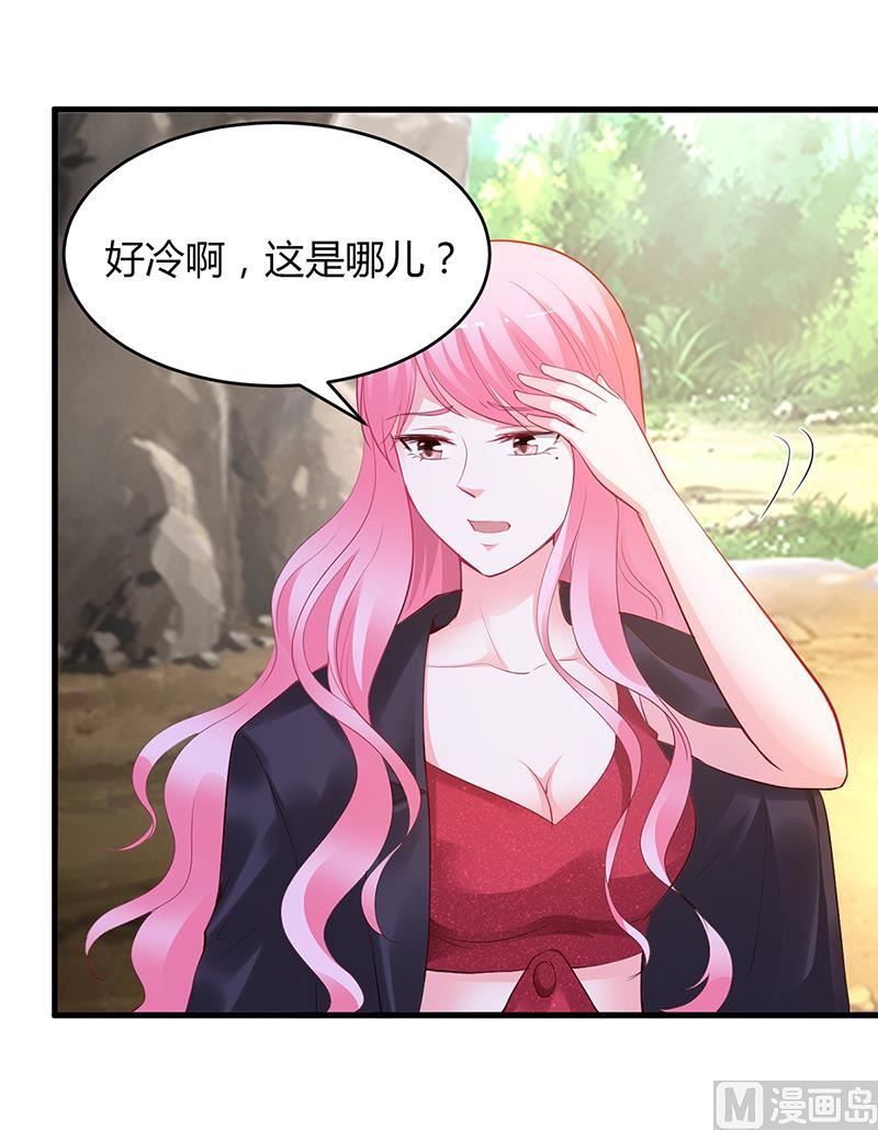《豪门婚约首席夫人有点狂》第58话 吃你 第15页