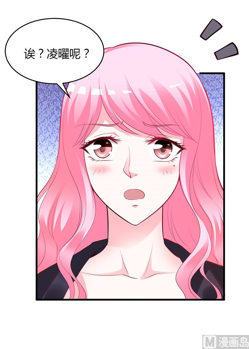 《豪门婚约首席夫人有点狂》第58话 吃你 第16页