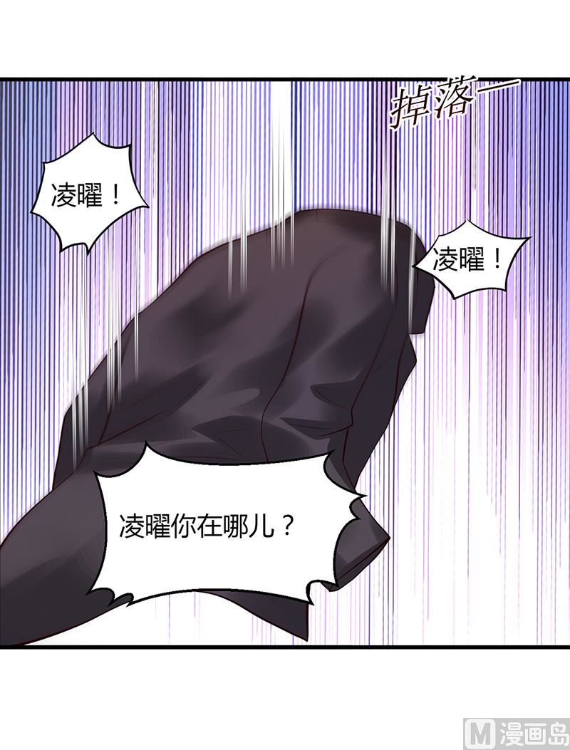 《豪门婚约首席夫人有点狂》第58话 吃你 第17页