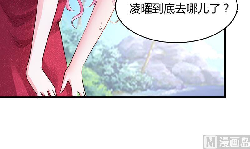 《豪门婚约首席夫人有点狂》第58话 吃你 第21页
