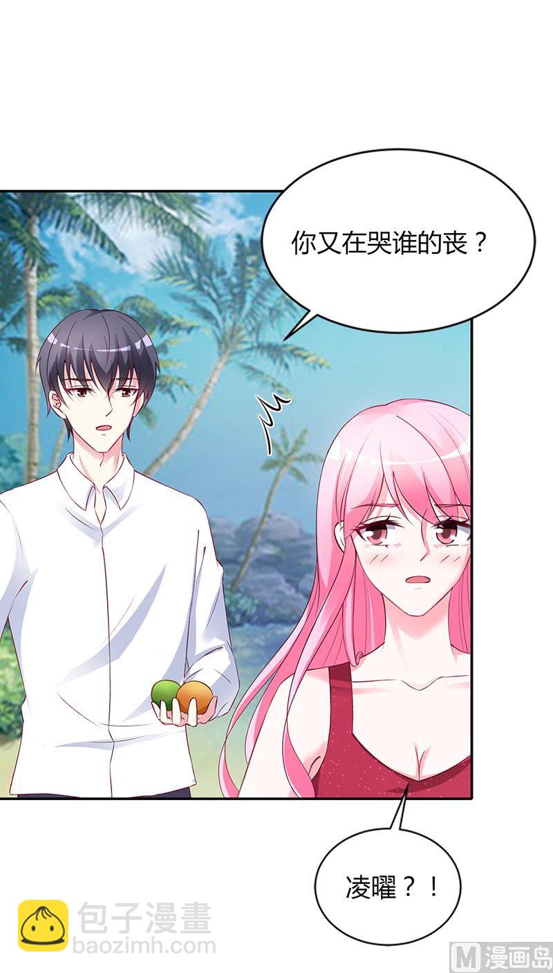 《豪门婚约首席夫人有点狂》第58话 吃你 第29页
