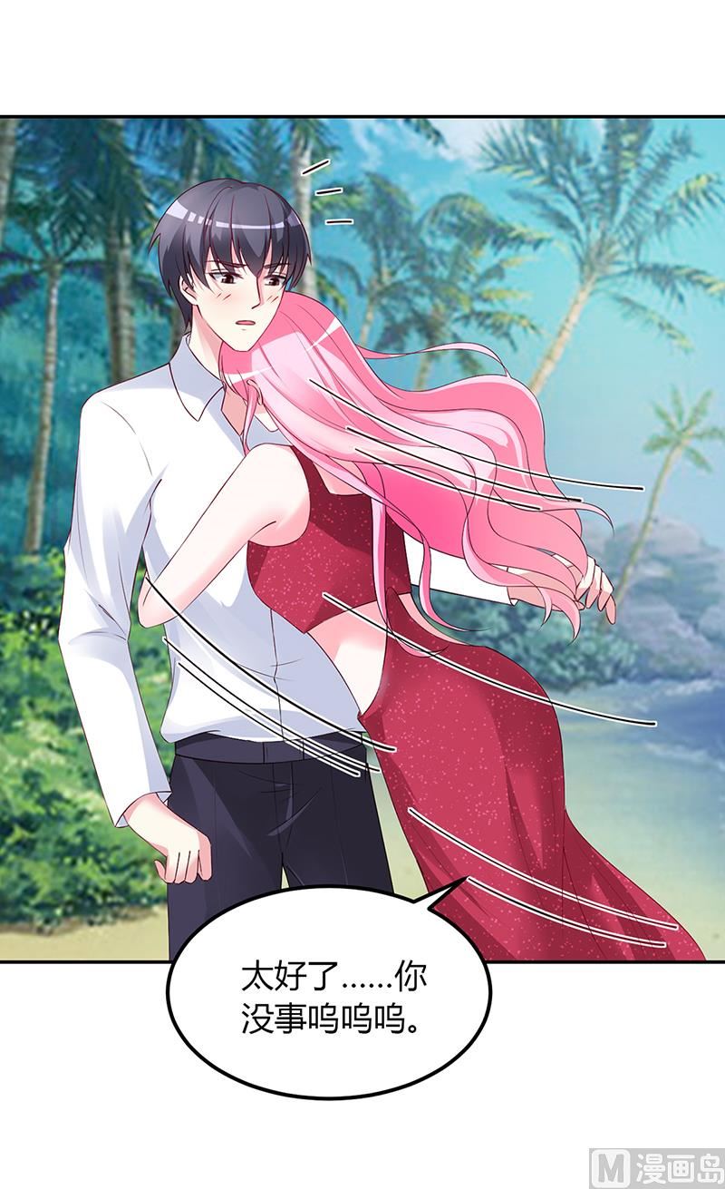《豪门婚约首席夫人有点狂》第58话 吃你 第30页