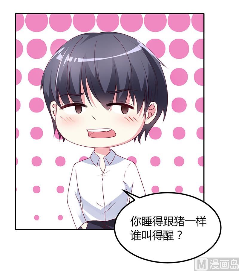 《豪门婚约首席夫人有点狂》第58话 吃你 第33页