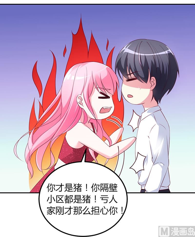 《豪门婚约首席夫人有点狂》第58话 吃你 第34页