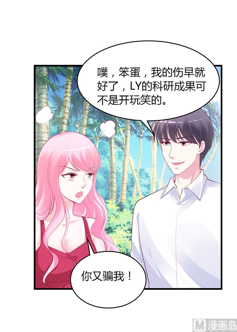 《豪门婚约首席夫人有点狂》第58话 吃你 第36页