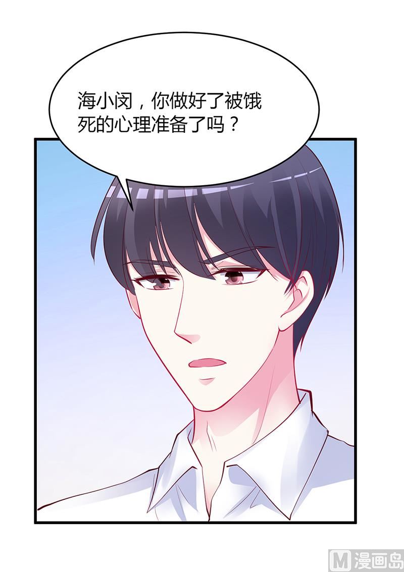 《豪门婚约首席夫人有点狂》第58话 吃你 第38页