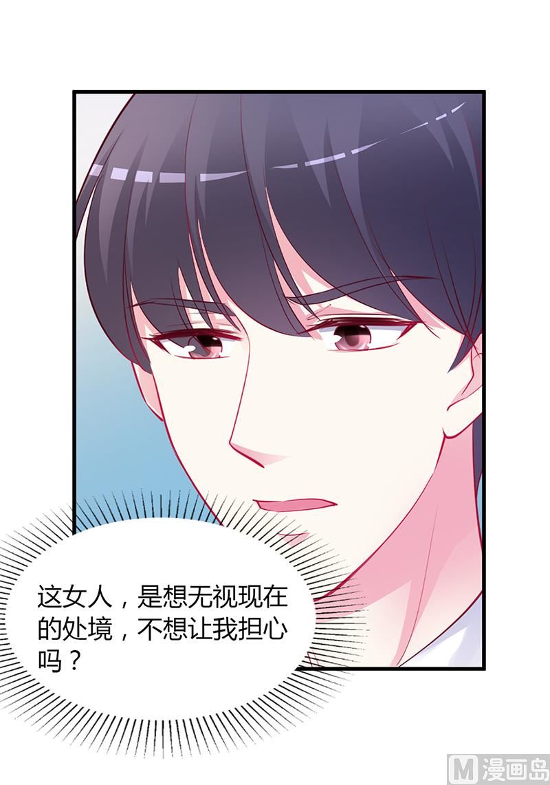 《豪门婚约首席夫人有点狂》第58话 吃你 第40页