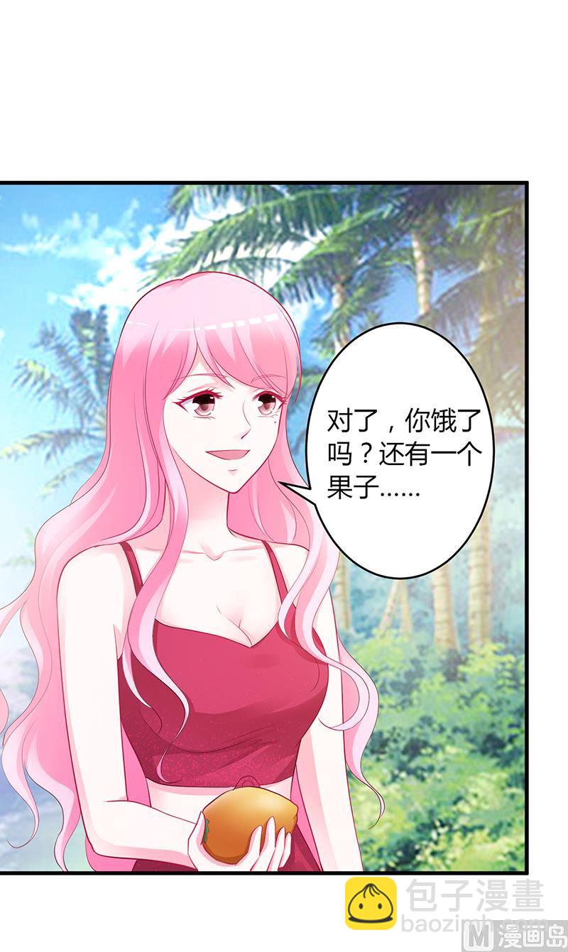《豪门婚约首席夫人有点狂》第58话 吃你 第41页