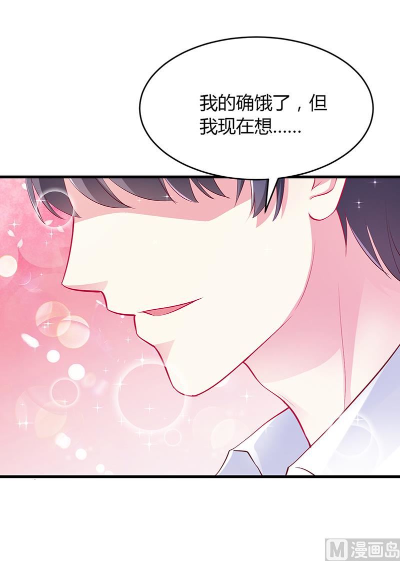 《豪门婚约首席夫人有点狂》第58话 吃你 第42页