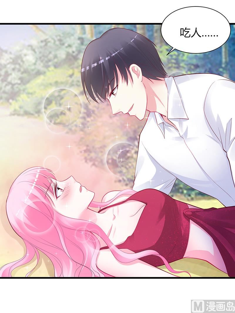 《豪门婚约首席夫人有点狂》第58话 吃你 第44页