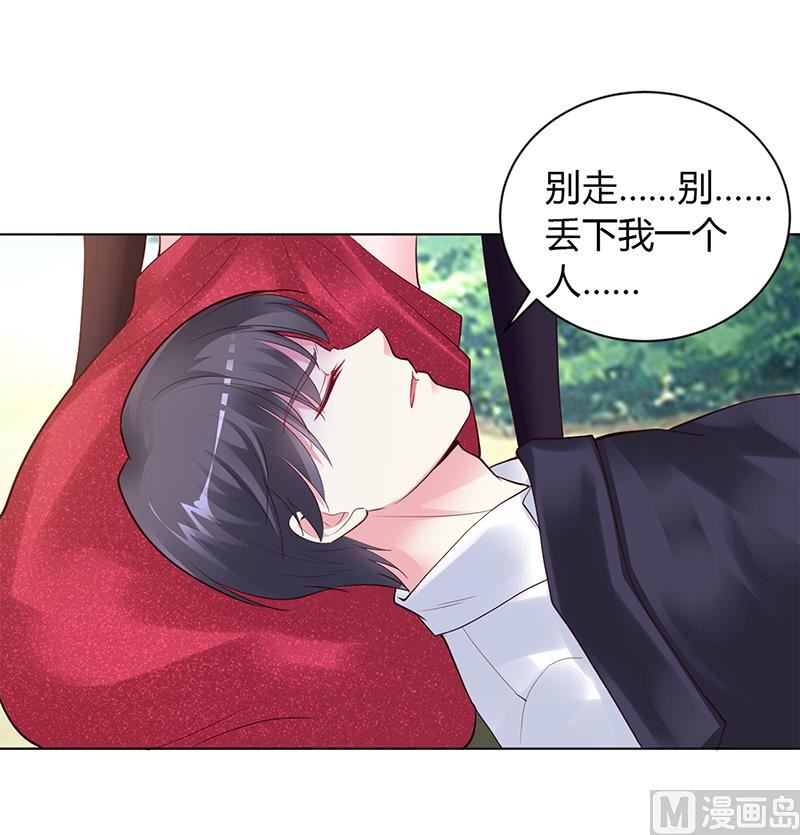 《豪门婚约首席夫人有点狂》第58话 吃你 第8页