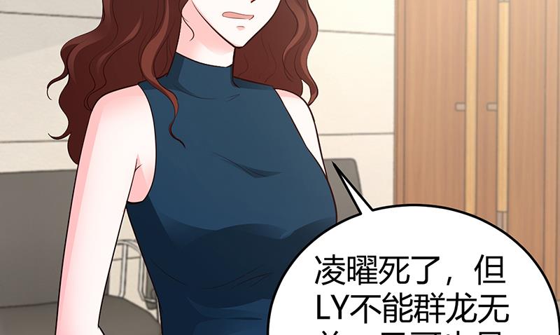 《豪门婚约首席夫人有点狂》第62话 不许碰她 第14页