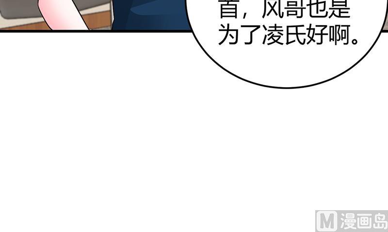 《豪门婚约首席夫人有点狂》第62话 不许碰她 第15页
