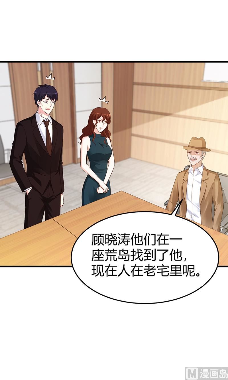 《豪门婚约首席夫人有点狂》第62话 不许碰她 第19页