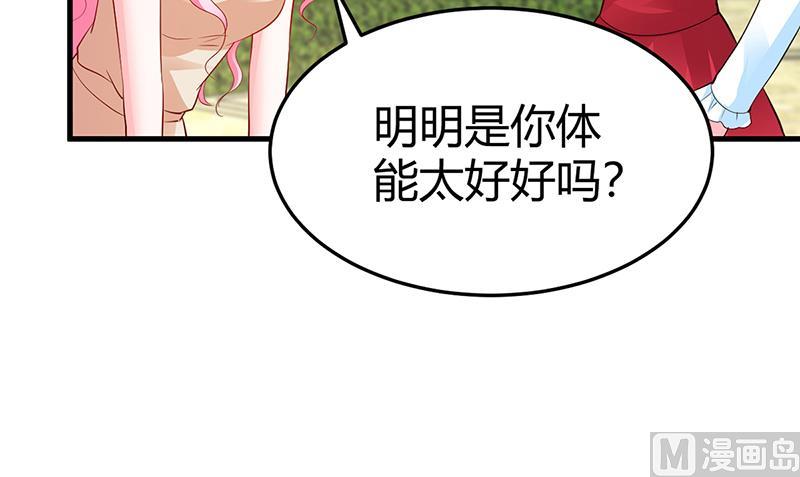 《豪门婚约首席夫人有点狂》第62话 不许碰她 第31页