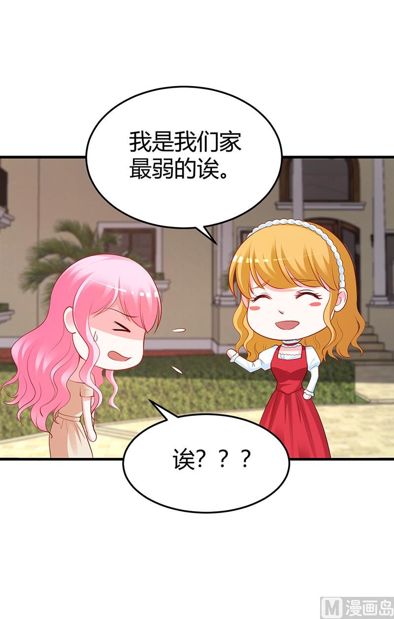 《豪门婚约首席夫人有点狂》第62话 不许碰她 第32页