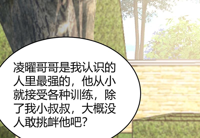 《豪门婚约首席夫人有点狂》第62话 不许碰她 第36页