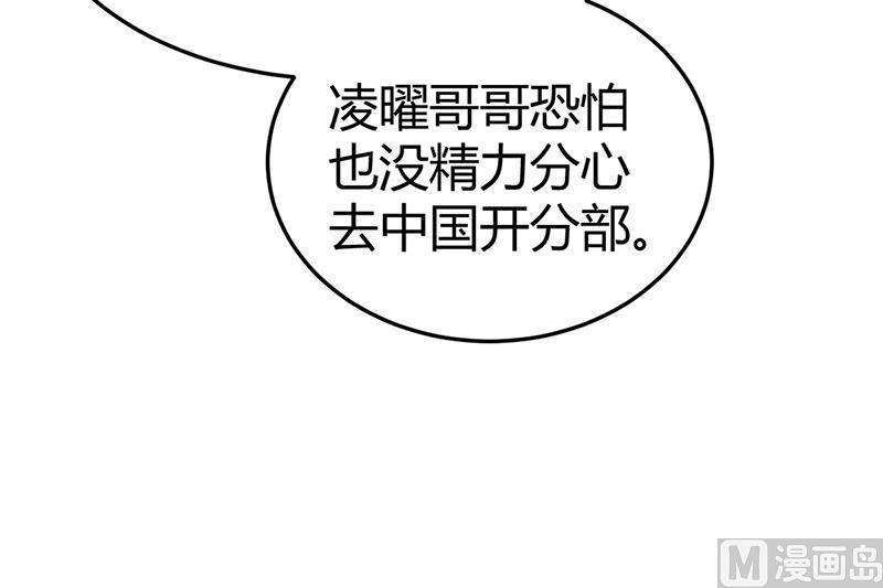 《豪门婚约首席夫人有点狂》第62话 不许碰她 第41页