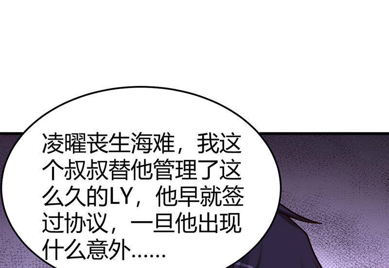《豪门婚约首席夫人有点狂》第62话 不许碰她 第7页