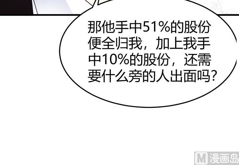 《豪门婚约首席夫人有点狂》第62话 不许碰她 第9页