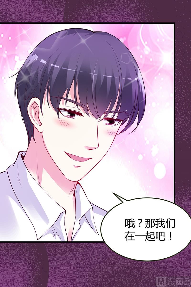 《豪门婚约首席夫人有点狂》第61话 凌曜要动真格了 第15页