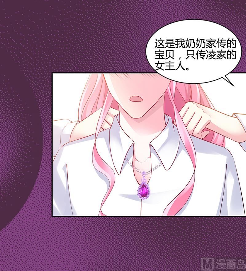 《豪门婚约首席夫人有点狂》第61话 凌曜要动真格了 第22页