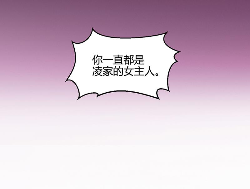 《豪门婚约首席夫人有点狂》第61话 凌曜要动真格了 第26页