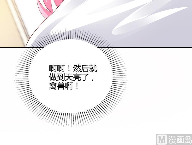 《豪门婚约首席夫人有点狂》第61话 凌曜要动真格了 第28页