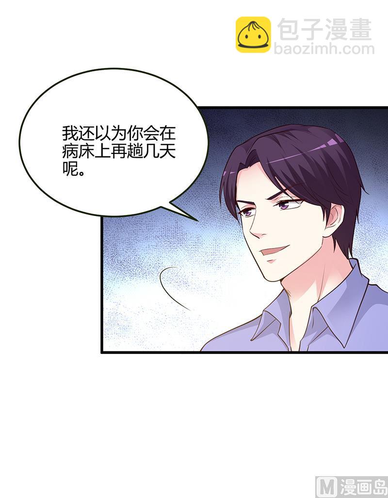 《豪门婚约首席夫人有点狂》第61话 凌曜要动真格了 第38页