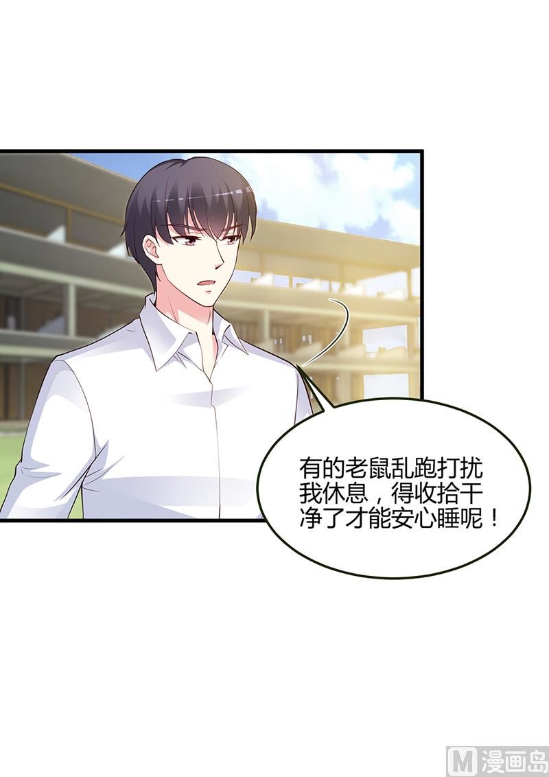 《豪门婚约首席夫人有点狂》第61话 凌曜要动真格了 第39页