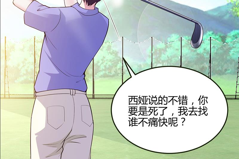 《豪门婚约首席夫人有点狂》第61话 凌曜要动真格了 第42页